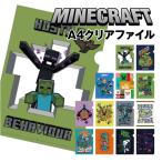 MINECRAFT マインクラフト A4クリアファイル