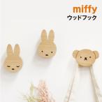 ミッフィー ウッドフック MF-554253 /ミッフィー すやすや ボリス