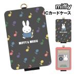  бесплатная доставка Miffy MIFFY&amp;MUSIC IC футляр для карточек MF-611 / MIFFY&amp;MUSIC лицо 