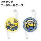 ミニオンズシリーズ コードリールケース MINI-364