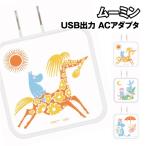  Moomin 80 годовщина USB/USB Type-C AC адаптер MMN-237 / Moomin little mi стул naf gold 