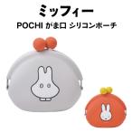 POCHI ミッフィー p+g design シリコン （ポチミッフィー）