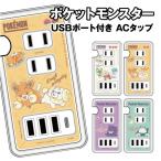  бесплатная доставка Pocket Monster USB/USB Type-C имеется AC ответвление POKE-916 /nyao - &amp; ho ge-ta&amp;kwaspamo&papimochigenga- плесень gon