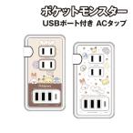  бесплатная доставка Pocket Monster poke деталь USB/USB Type-C имеется AC ответвление POKE-953 / Brown белый 