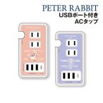  бесплатная доставка Peter Rabbit USB/USB Type-C имеется AC ответвление PR-100 / Peter Rabbit Tom 