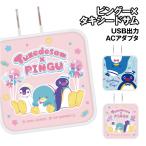  бесплатная доставка Pingu × смокинг Sam USB/USB Type-C AC адаптер SANPG-02 / retro pop 