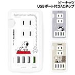  бесплатная доставка Peanuts USB порт имеется AC ответвление SNG-755 / пишущая машинка Joe * прохладный Charlie * Brown 