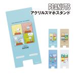  Peanuts Snoopy акрил смартфон подставка SNG-760 / дождь сад окно snow 