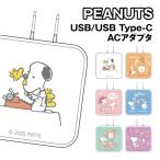  бесплатная доставка Peanuts USB Type-C AC адаптер SNGG-137 / собака house Charlie * Brown Lucy Linus мята перечная * шпаклевка .ma-si-
