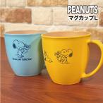 ピーナッツ/スヌーピーマグカップL...