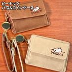 送料無料ピーナッツ/スヌーピーパス...