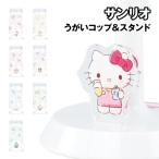  Sanrio герой z... стакан & подставка SR-3607-13 / Hello Kitty Pom Pom Purin My Melody черный mi Cinnamoroll Pochacco рукоятка gyo Don 