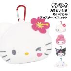  Sanrio kalabina имеется мягкая игрушка застежка-молния эмблема SR-554670 / Y2K Hello Kitty My Melody черный mi Cinnamoroll 