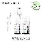 JASON MARKK REPEL BUNDLE ジェイソンマーク リペル バンドル ( 防水スプレー スプレイ 付け替え セット スプレー シューケア シューズ クリーナー )