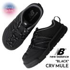 海外限定 NEW BALANCE ニューバランス CRV ミュール スニーカー CRV MULE BLACK ( 日本未発売 黒 ブラック クロッグ clog サボ SD3205BB3 )