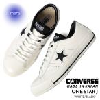 CONVERSE コンバース ワンスター レザー スニーカー ONE STAR J MADE IN JAPAN WHITE/BLACK ( 白 ホワイト 黒 LEATHER 32346510 )