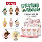 [ ассортимент ][ стандартный товар * немедленная отправка ]POP MART CRYBABY Crying Again pop mart klai Bay Be Klein ga прибыль labubu Rav b очарование брелок для ключа 