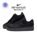 ショッピングエアフォース NIKE ナイキ エアフォース1 AIR FORCE 1 '07 スニーカー WMNS PONY HAIR BLACK ブラック 黒 ハラコ ポニーヘア メンズ レディース II7398-001