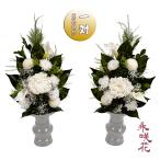 プリザーブドフラワー 仏花【一対】 永咲花 PSYH-02172 仏壇用 御供 カーネーション