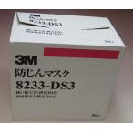 3M スリーエム 使い捨て式防塵マスク 国家検定合格 防塵 8233-DS3 5枚 フェイスシール付 粒子捕集効率99.9%