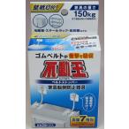不二ラテックス 家具転倒防止用品 不動王ベルトストッパー FFT-015 白 ホワイト 耐荷重150kg