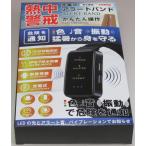 HIROhiro корпорация заряжающийся . средний .. сигнал частота HTK-2948 свет . звук, колебание .. жара из ..! производство конец товар 