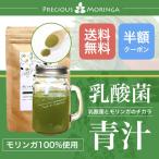 乳酸菌入青汁 モリンガ ３週間分 スティック20包