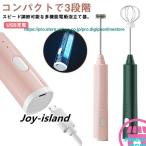 泡立て器 電動 USB充電 ミルクフォーマー 3段階スピード調節 電動ハンドミキサー ハンディーミキサー 泡立て器 調理器 具 調理家電 小型 スリム