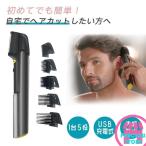 ＼2023最新型 96%以上満足度／1台5役 チタントリマー 充電式 バリカン 散髪 ヒゲトリマー ヘアカッター 電動バリカン 髭剃り 電気シェーバー 刈る 敬老の日