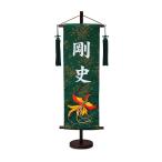 五月人形 名前旗 ちりめん金彩【鳳凰・緑・特中】