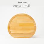 ぷりふあ用 雛人形 オプション Jupiter-木星- 白木塗 楕円 飾り台 28cm 飾り台のみ単品販売 特選