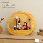 雛人形 木目込み コンパクト おしゃれ かわいい 丸型 ひな人形 ぷりふあ Jupiter 木星 親王飾り インテリア お雛様 おひなさま 木目込人形飾り ミニ