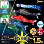  koinobori veranda for koinobori ASTRO star empty common carp 1.5m 7 point set all-purpose stand attached veranda standard set garden combined use 