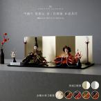 ショッピング雛人形 雛人形 親王 PREFER CLASSIC 黒塗台 平飾り お道具付 紅白梅 三方梅 油灯 選べる屏風2種類 金屏風 白屏風 人形小 選べる金襴衣裳5種類 佑來 満陽 佳軟 羅綾 梅重