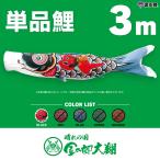  koinobori одиночный товар золотой Taro futoshi sho 3m одиночный товар обыкновенный карп чёрный 