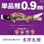  koinobori одиночный товар .. небо 0.9m одиночный товар обыкновенный карп 