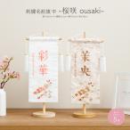  name flag Hinamatsuri doll hinaningyo name is ... decoration embroidery - Sakura .- middle 30 is possible to choose 3 kind kind girl 