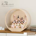雛人形 ケース飾り コンパクト おしゃれ お雛様 かわいい 雛 丸型 ひな人形 木目込み ぷりふあ 月ノ時 Lサイズ 十人飾り ミニ インテリア