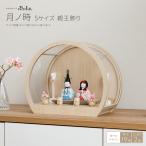 雛人形 ケース飾り コンパクト おしゃれ お雛様 かわいい 雛 丸型 ひな人形 木目込み ぷりふあ 月ノ時 Sサイズ アクリルケース 親王飾り ミニ