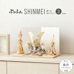 五月人形 コンパクト おしゃれ 兜飾り 兜 モダン インテリア 5月人形 ぷりふあ 五月人形 SHINMEI 奏向-kanata-ナチュラルM 兜3種類 脇飾り4種類 平飾り ケース