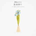 五月人形 コンパクト おしゃれ 5月人形 ぷりふあ 単品 販売 菖蒲飾り 初節句 男の子 兜 子供の日