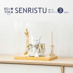 五月人形 兜 コンパクト かぶと ケース飾り おしゃれ ケース入り 兜飾り 5月人形 ROITOKA SENRITSU 兜 アクリル 選べる3種類