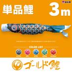  koinobori одиночный товар Gold обыкновенный карп 3m одиночный товар обыкновенный карп чёрный красный синий зеленый оранжевый 