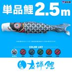  koinobori одиночный товар .. обыкновенный карп 2.5m одиночный товар обыкновенный карп чёрный 