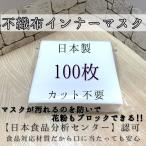 使い捨て 高品質マスク フィルター 100枚分