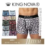 ボクサーパンツ メンズ 前開き キングノバ  KINGNOVA キング ノバ M L LL 3L 4L 快適 伸縮性抜群 蒸れない 長持ち 男性 下着 KING NOVA ブリーフ ボクサー 人気
