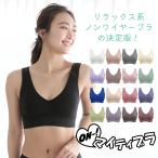 楽ブラ ナイトブラ 快適ブラ 成型ブラ 【マイティブラ】 M L LL 3L 人気 女性 レディース ヨガ ストレスフリー おすすめ 産後ブラ ノンワイヤー デイリーブラ