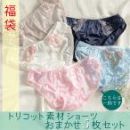 ショーツ トリコットショーツ 福袋 5枚セット レディース 下着 女性用下着 ランジェリー プレジェリー