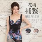インナー 補正 補整 お腹 おすすめ ほっそり 花柄 ボディーシェーパー 黒 パープル メッシュ 矯正 レディース 下着 くびれ