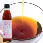 ショッピングごま油 プレマシャンティ  ごま油こまやか（濃口） 270g